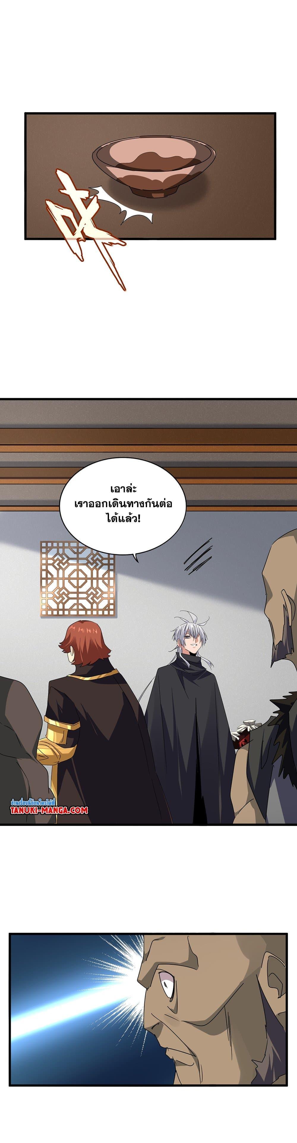 Magic Emperor ตอนที่ 634 12