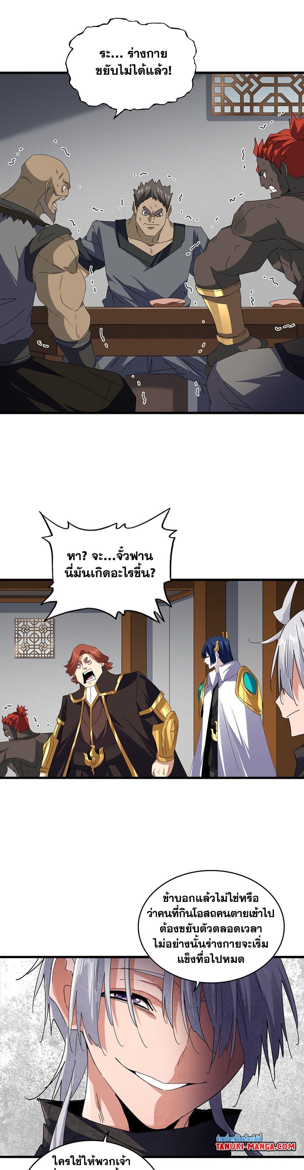 Magic Emperor ตอนที่ 634 13