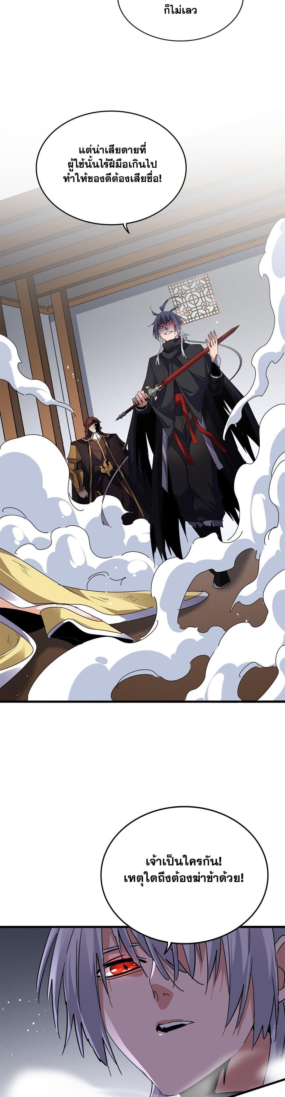 Magic Emperor ตอนที่ 634 18