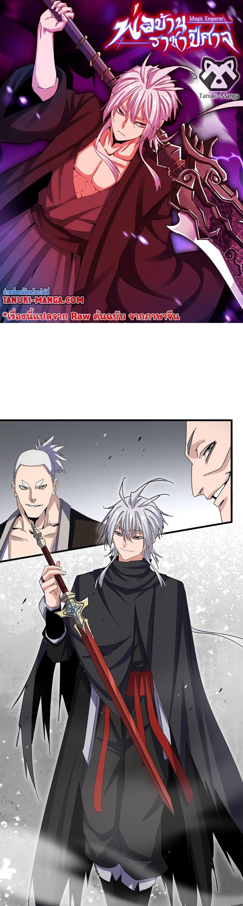 Magic Emperor ตอนที่ 635 1