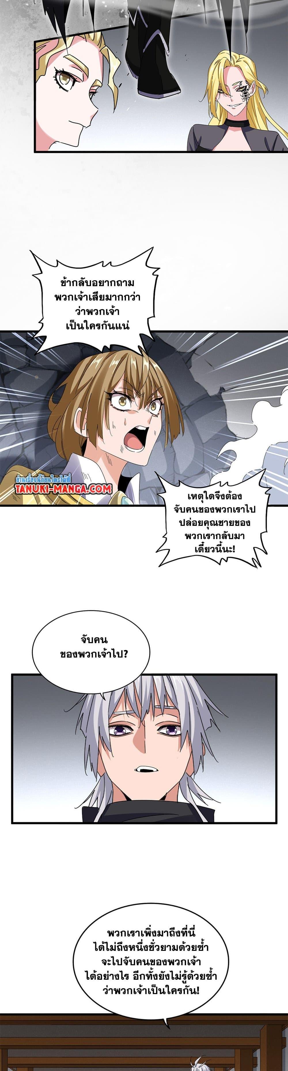 Magic Emperor ตอนที่ 635 2
