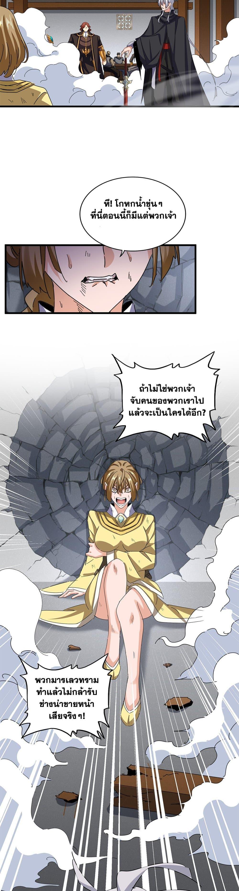 Magic Emperor ตอนที่ 635 3