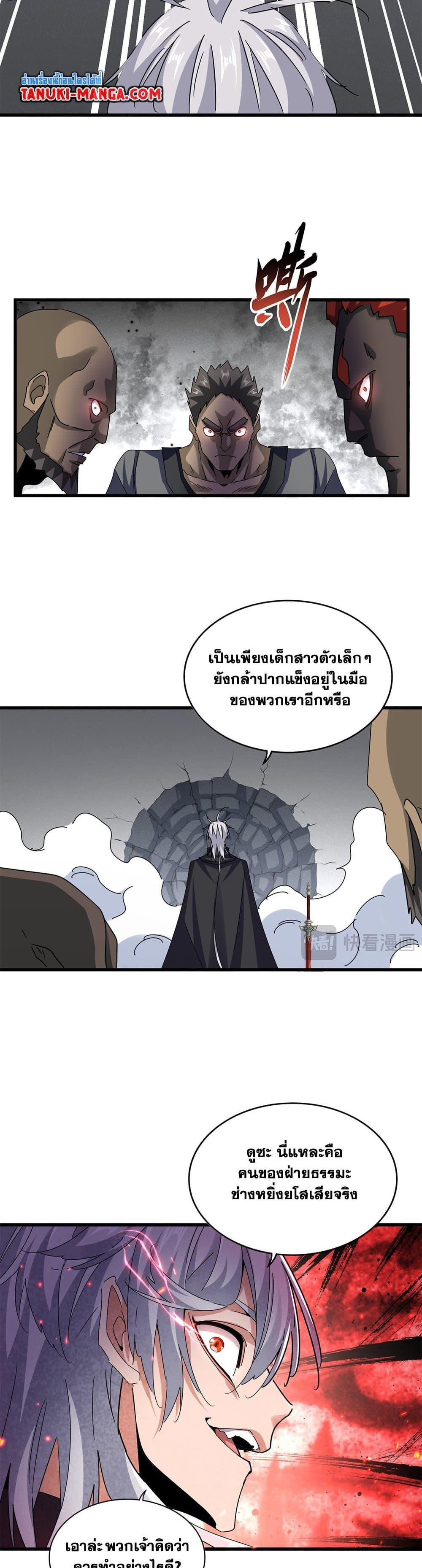 Magic Emperor ตอนที่ 635 4