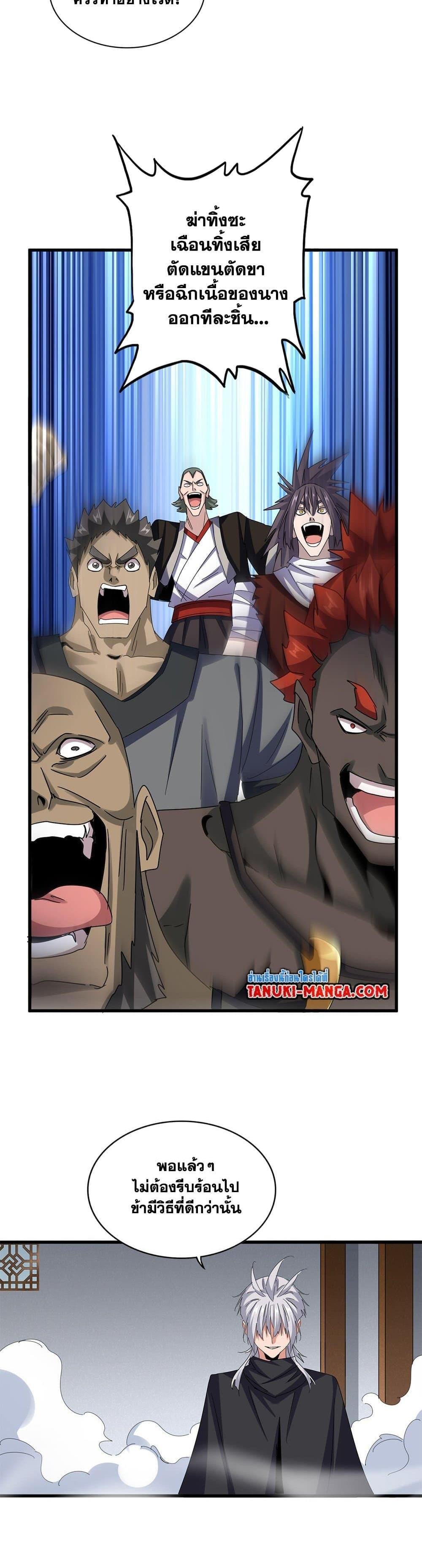 Magic Emperor ตอนที่ 635 5