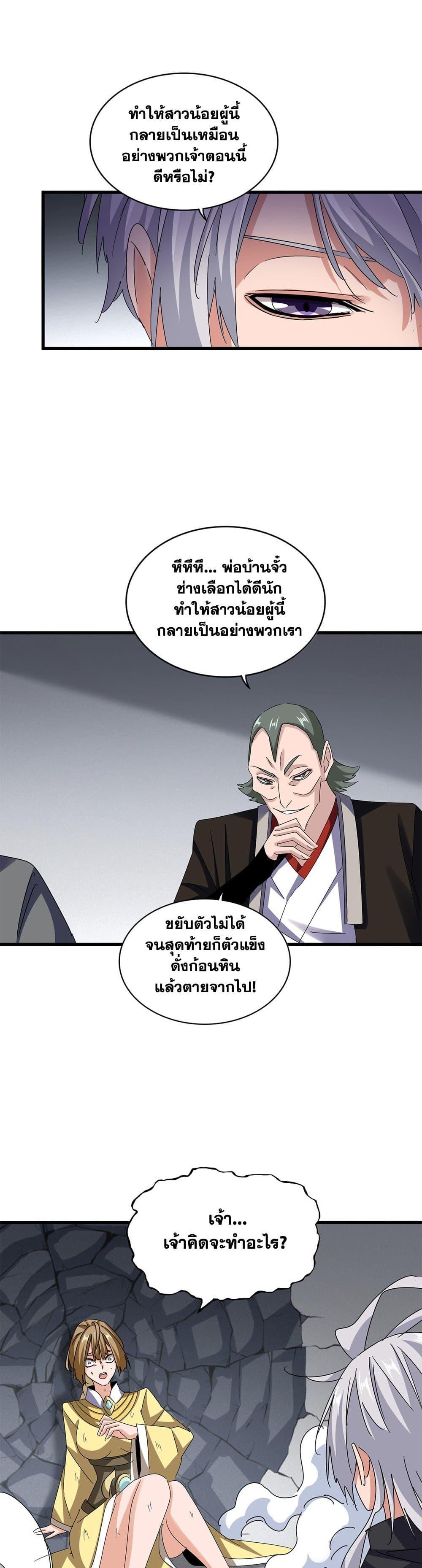 Magic Emperor ตอนที่ 635 6