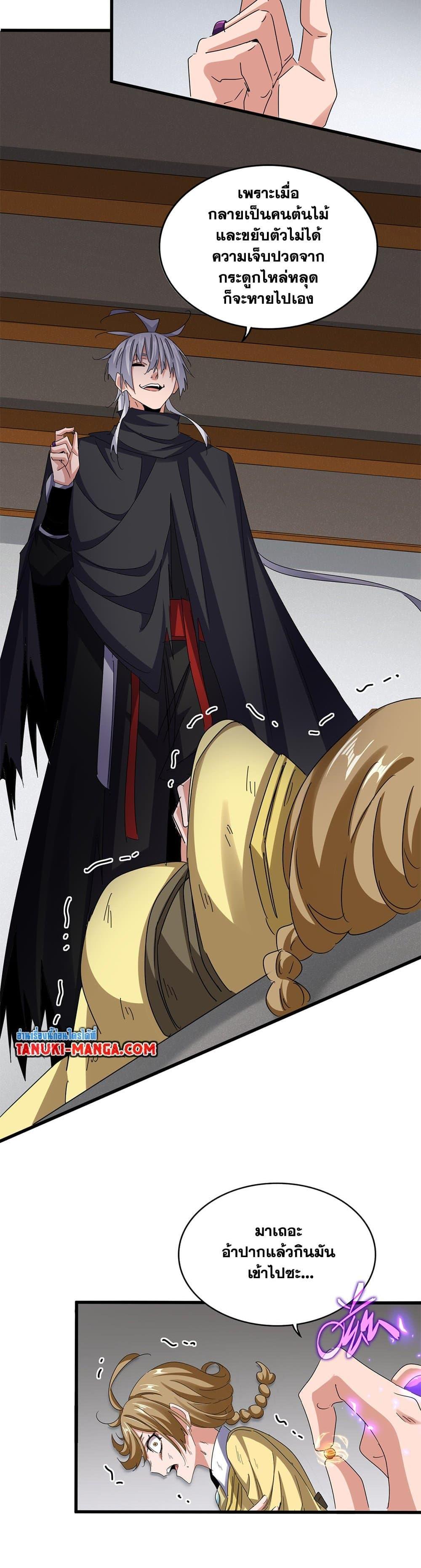 Magic Emperor ตอนที่ 635 10