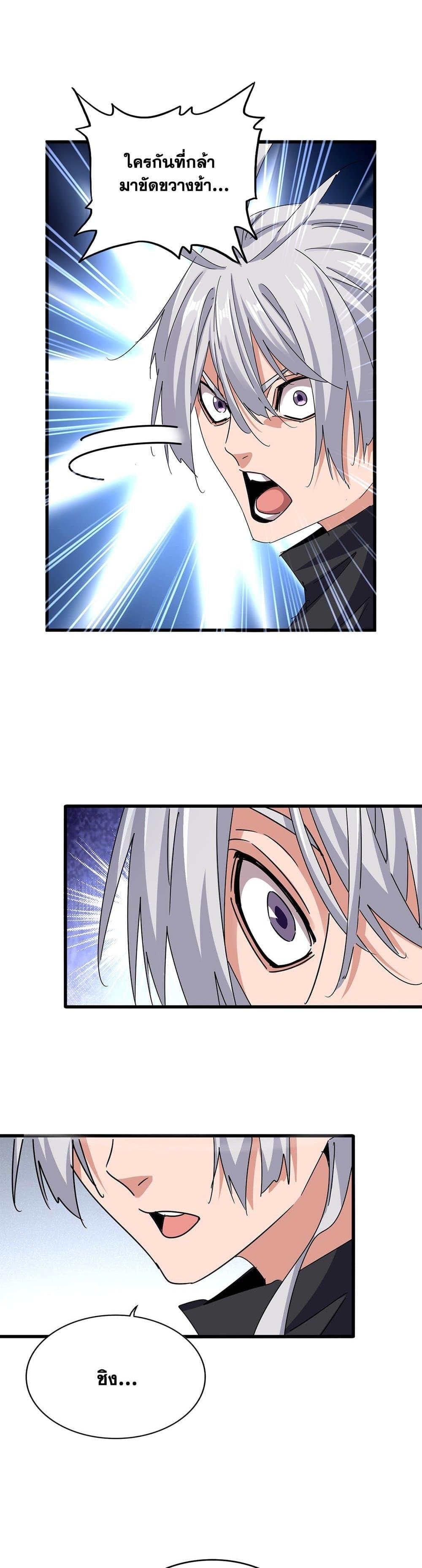 Magic Emperor ตอนที่ 635 13