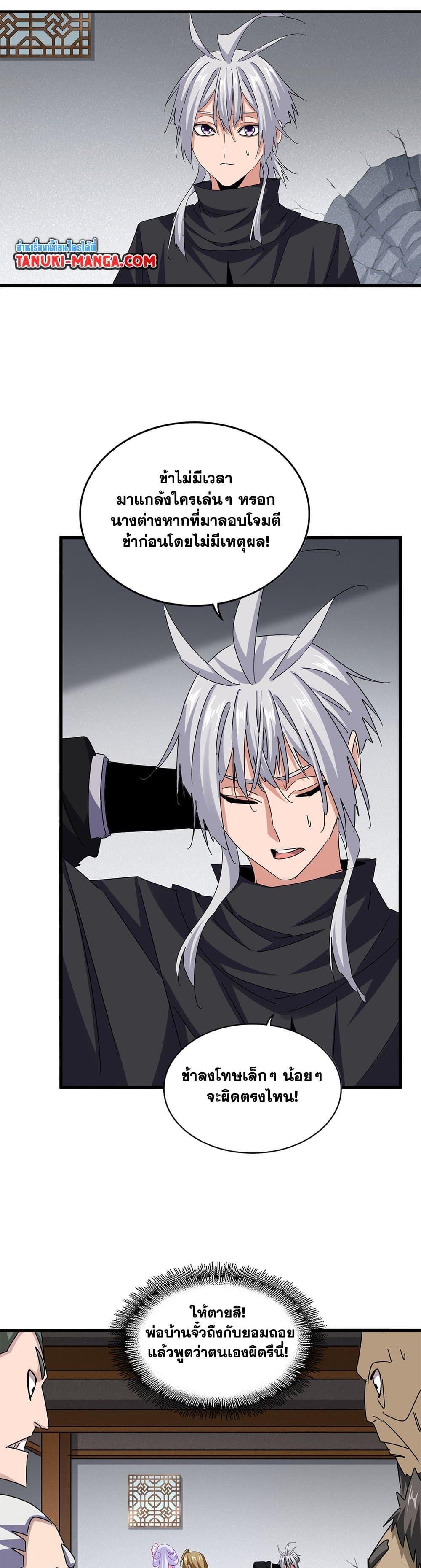 Magic Emperor ตอนที่ 635 16