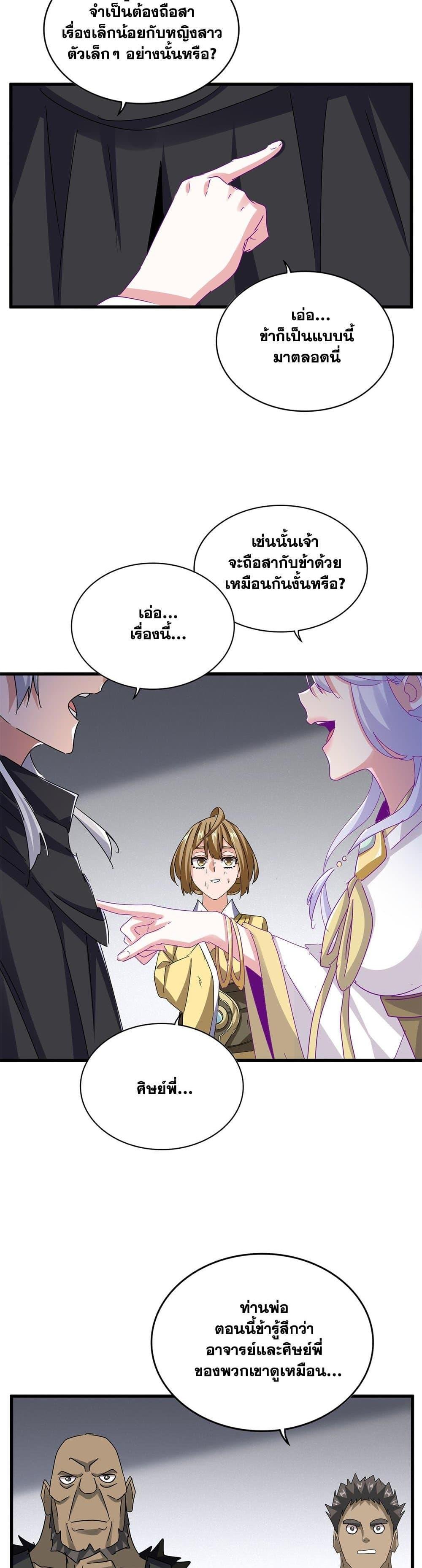 Magic Emperor ตอนที่ 635 18