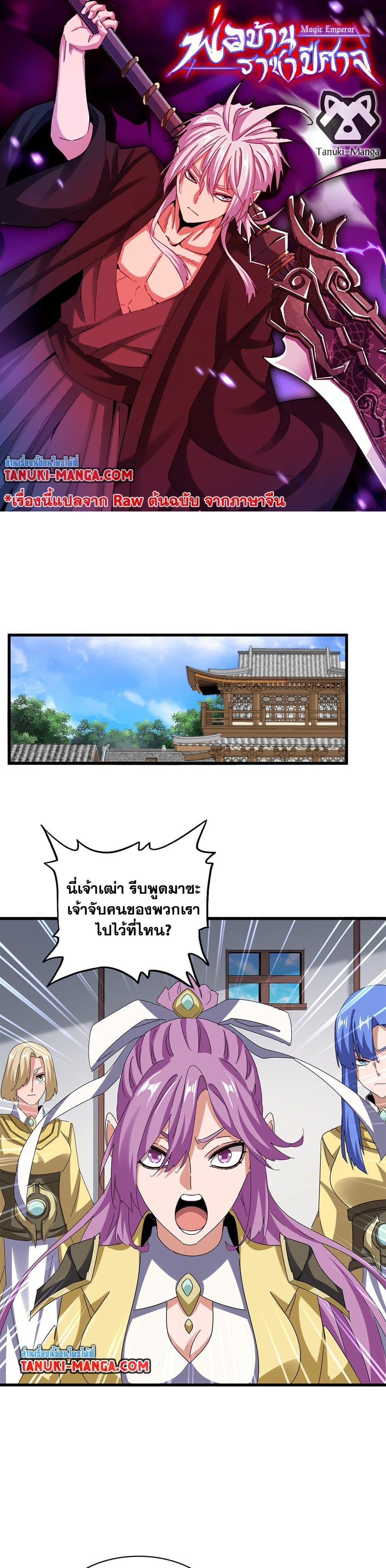 Magic Emperor ตอนที่ 636 1