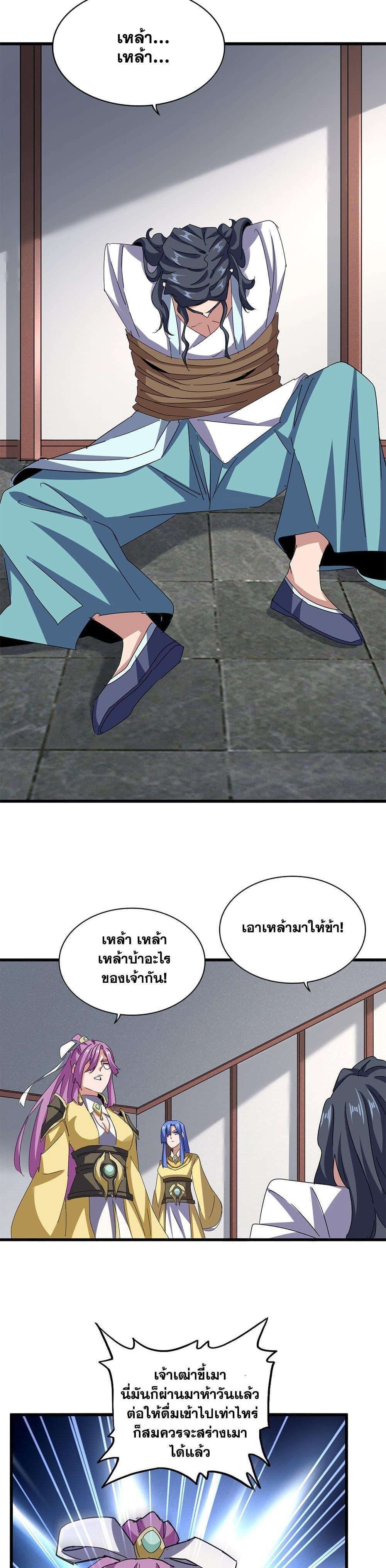 Magic Emperor ตอนที่ 636 2