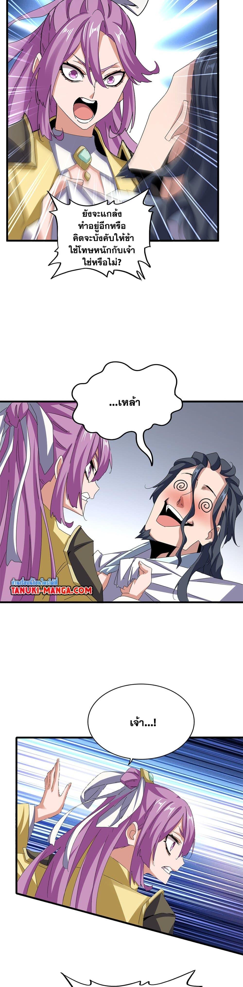 Magic Emperor ตอนที่ 636 3