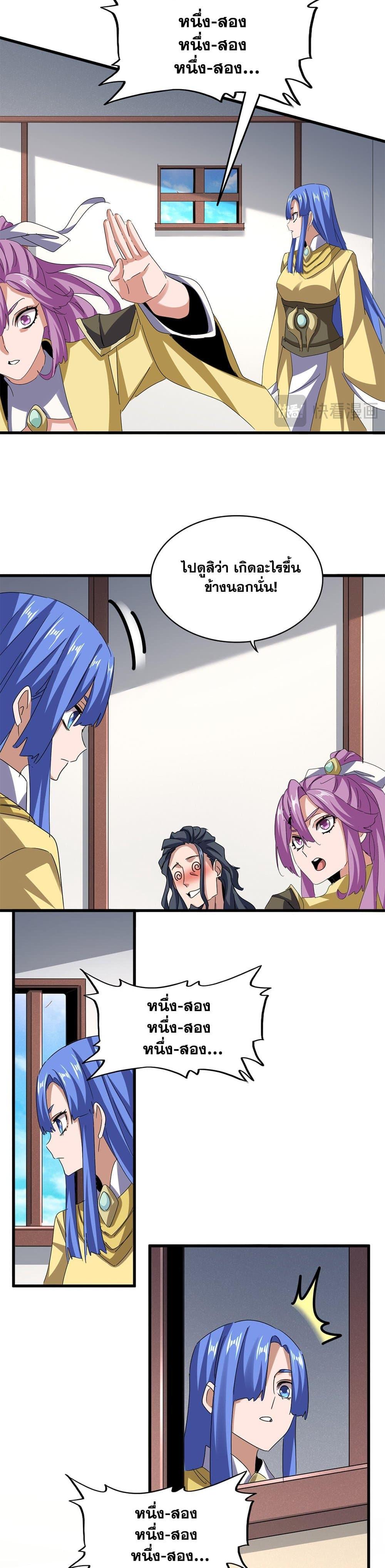Magic Emperor ตอนที่ 636 4