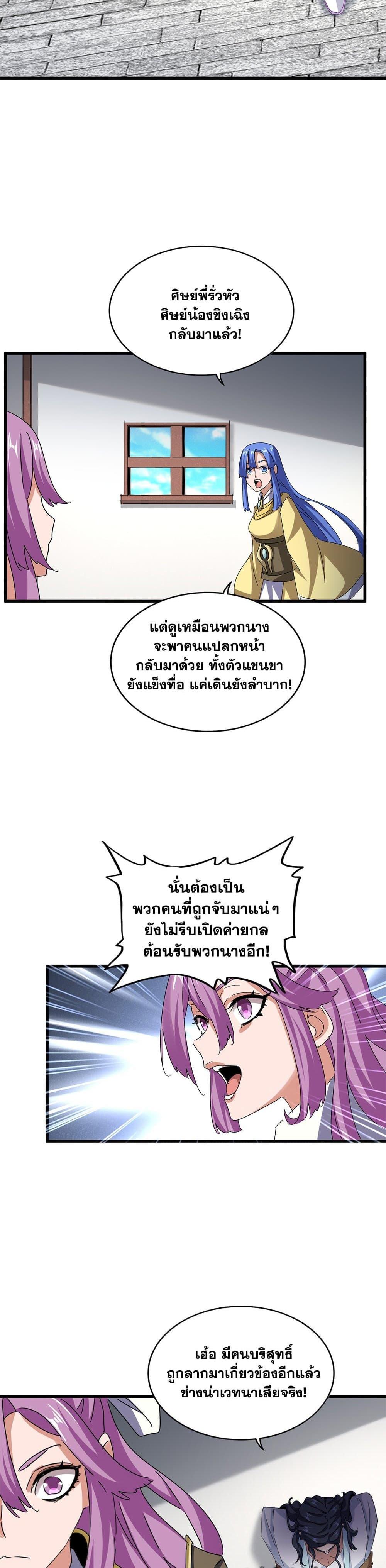 Magic Emperor ตอนที่ 636 6