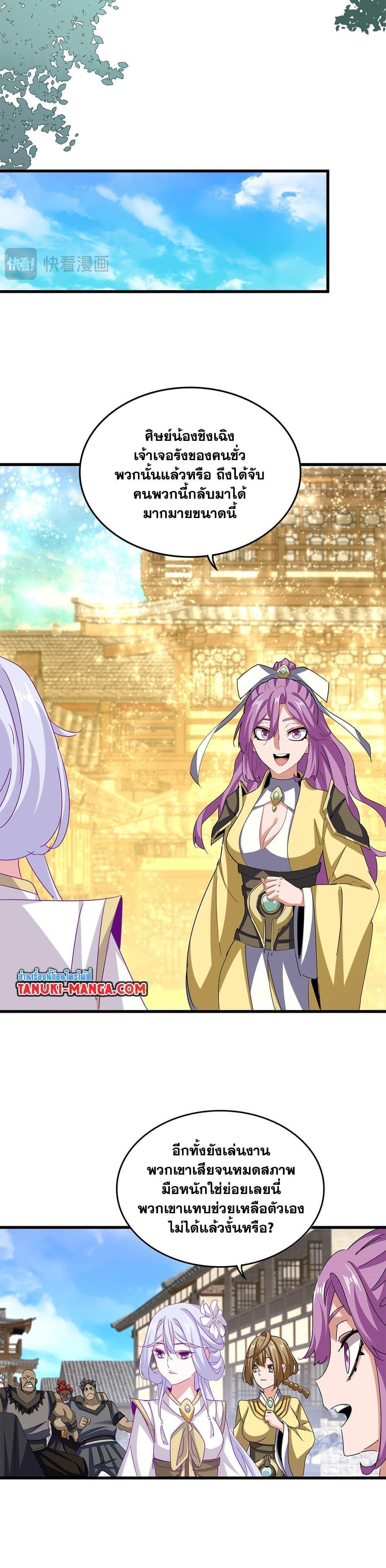 Magic Emperor ตอนที่ 636 8