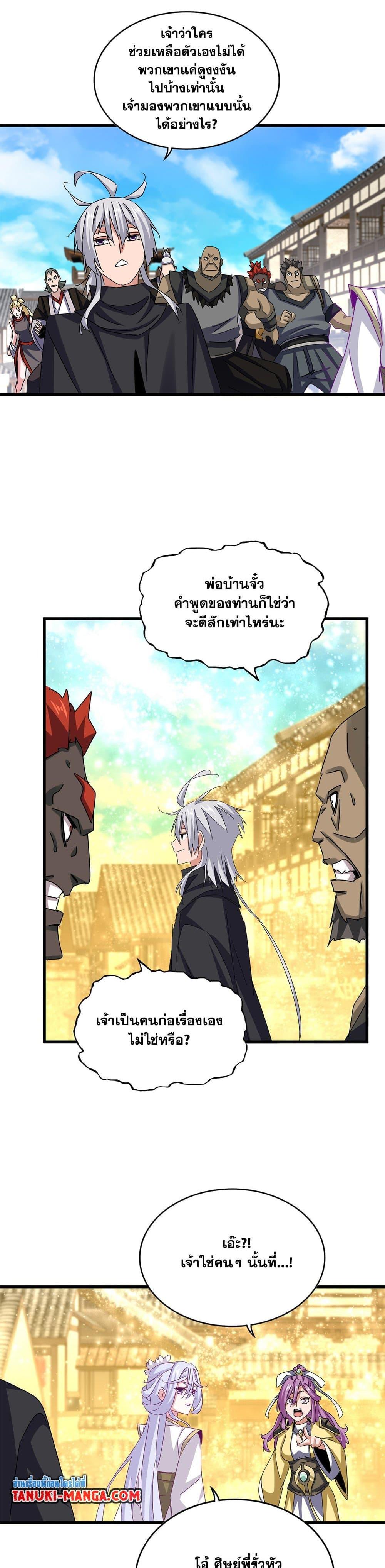 Magic Emperor ตอนที่ 636 9