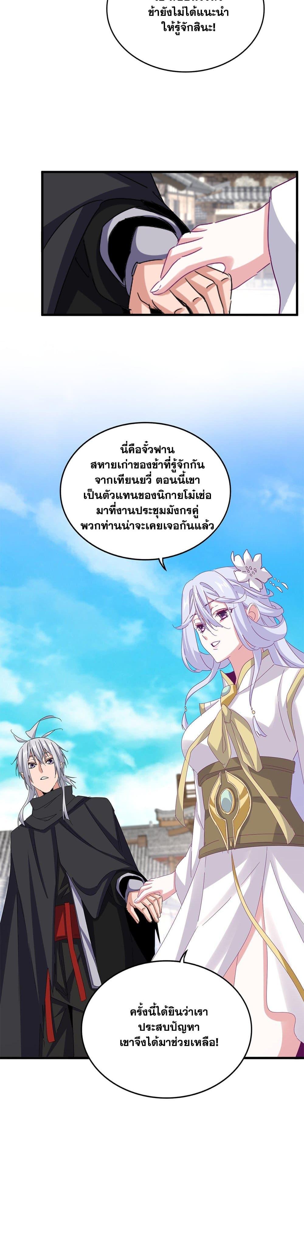 Magic Emperor ตอนที่ 636 10