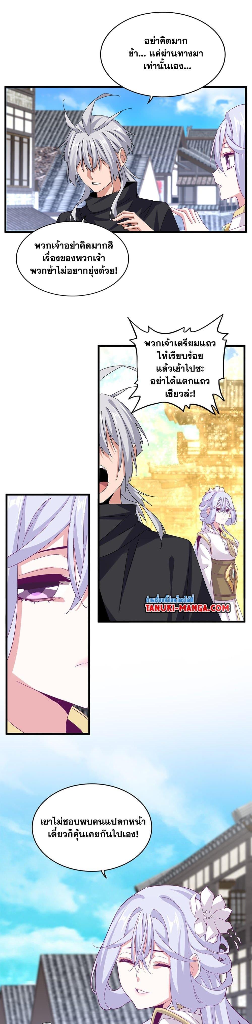 Magic Emperor ตอนที่ 636 11