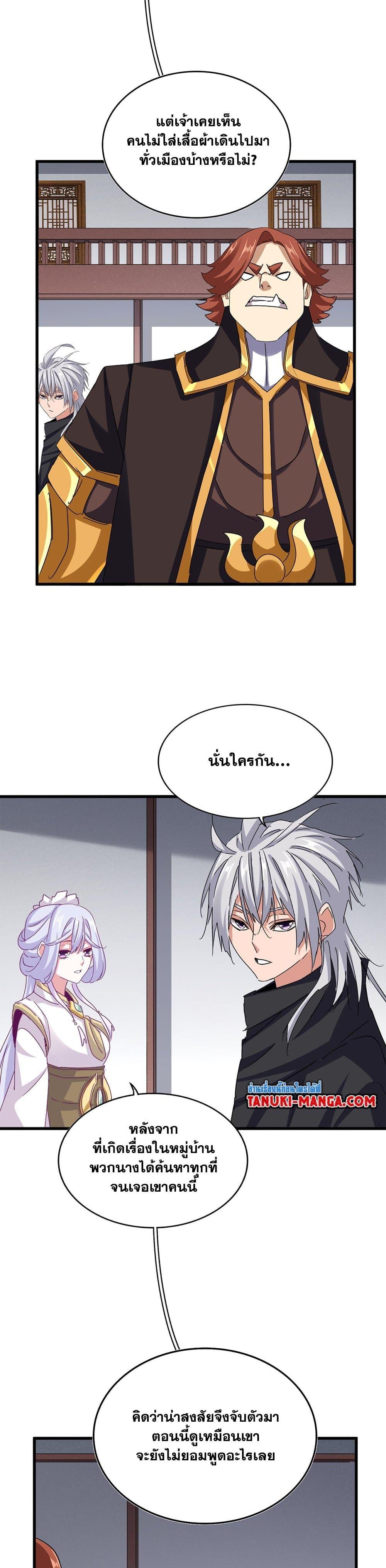 Magic Emperor ตอนที่ 636 17
