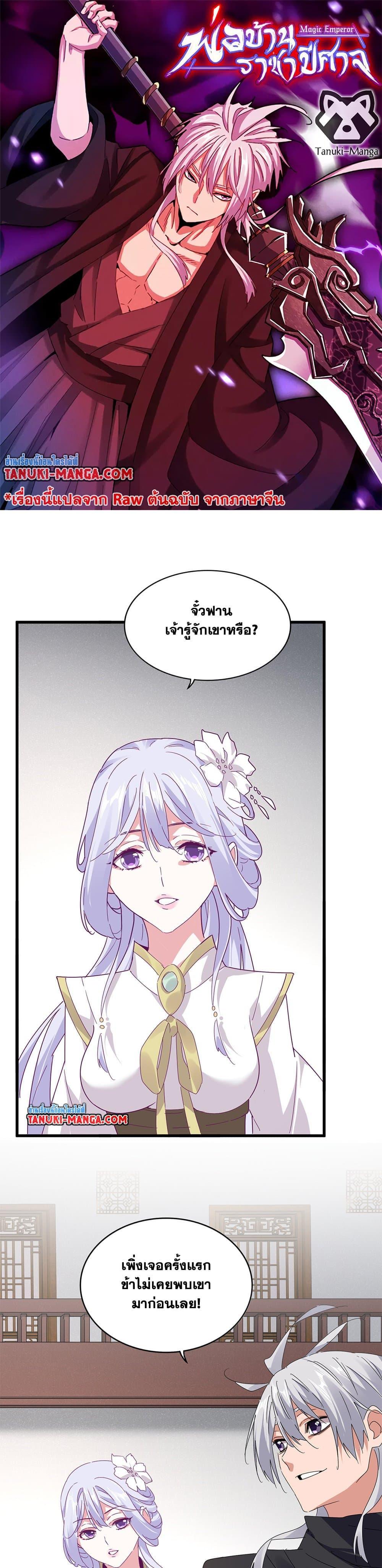 Magic Emperor ตอนที่ 637 1