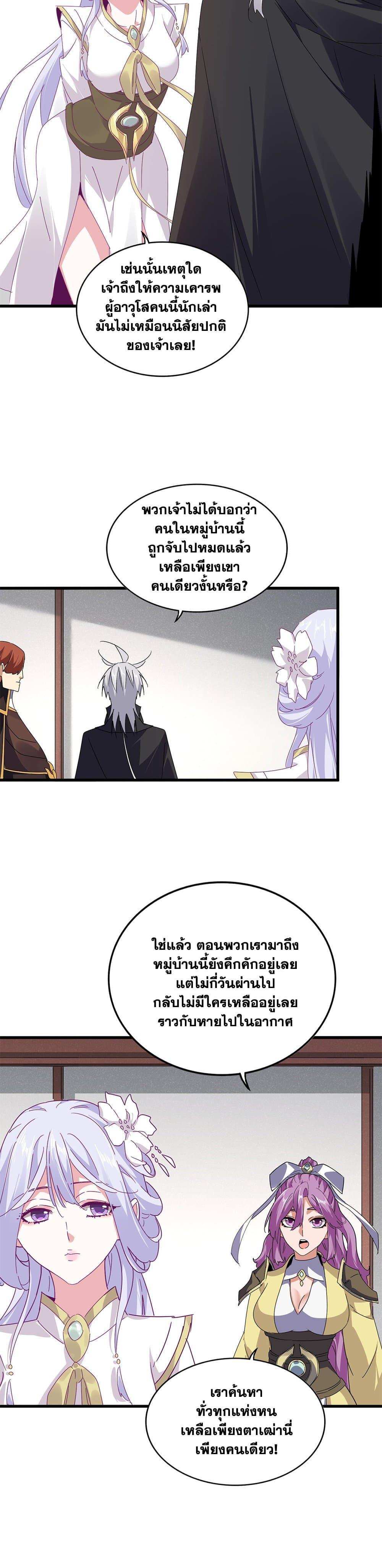 Magic Emperor ตอนที่ 637 2
