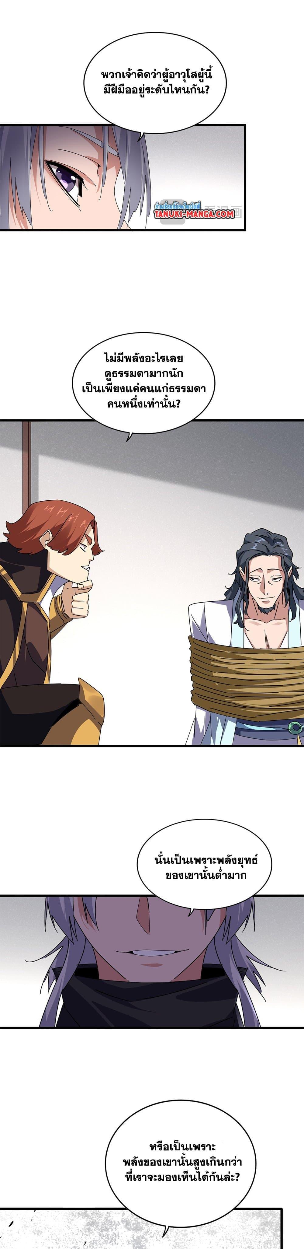 Magic Emperor ตอนที่ 637 3