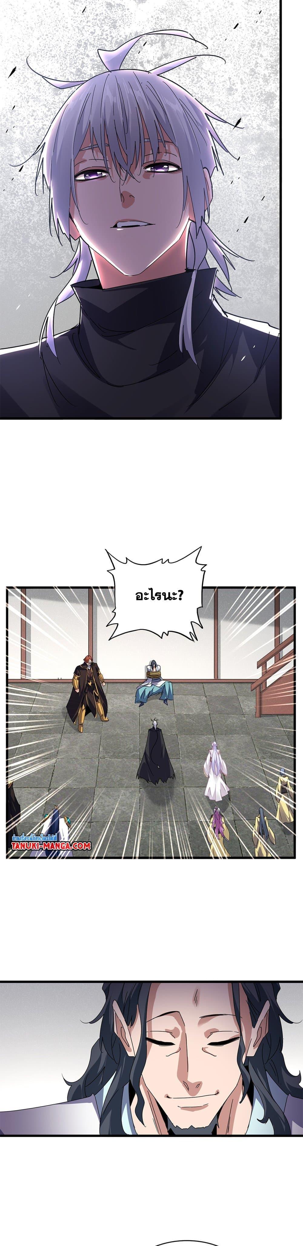 Magic Emperor ตอนที่ 637 4