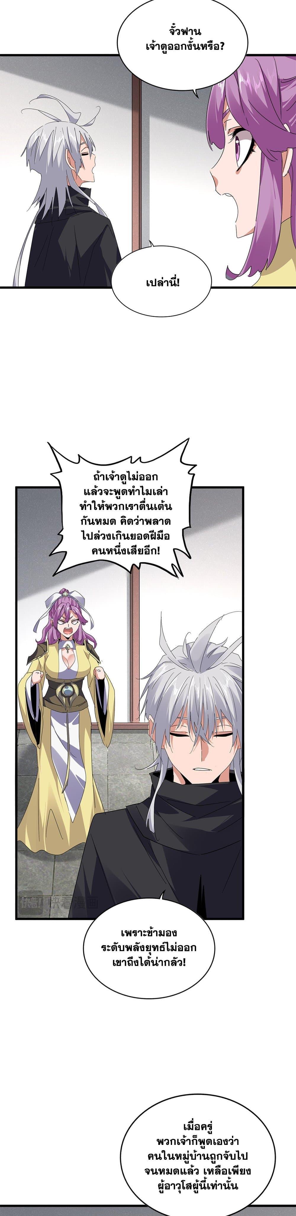Magic Emperor ตอนที่ 637 5