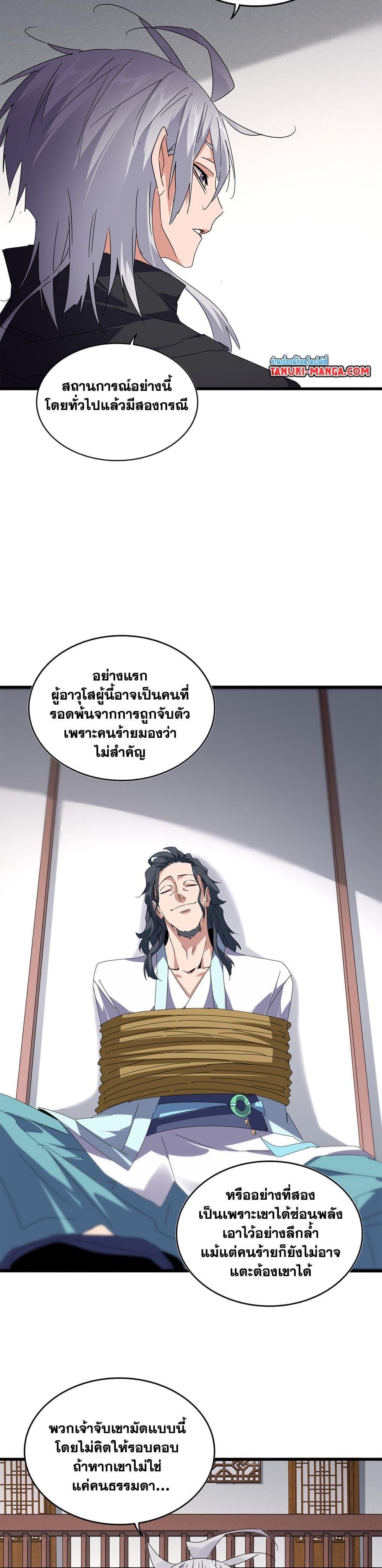 Magic Emperor ตอนที่ 637 6