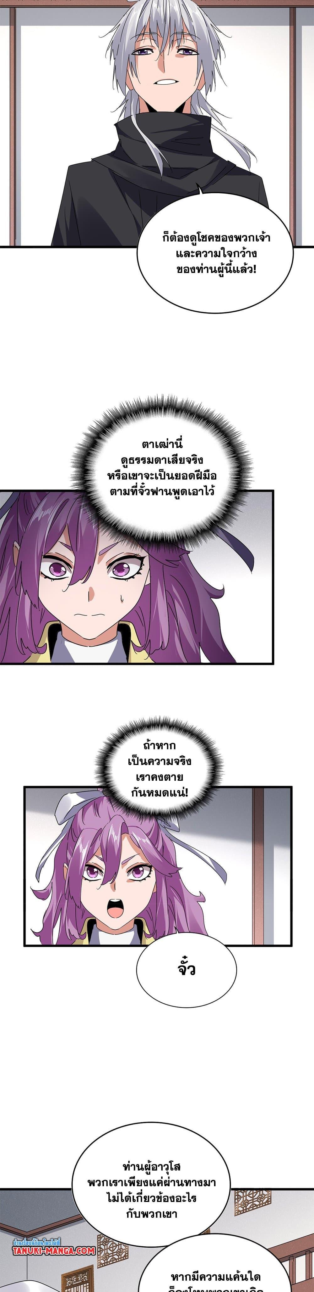 Magic Emperor ตอนที่ 637 7