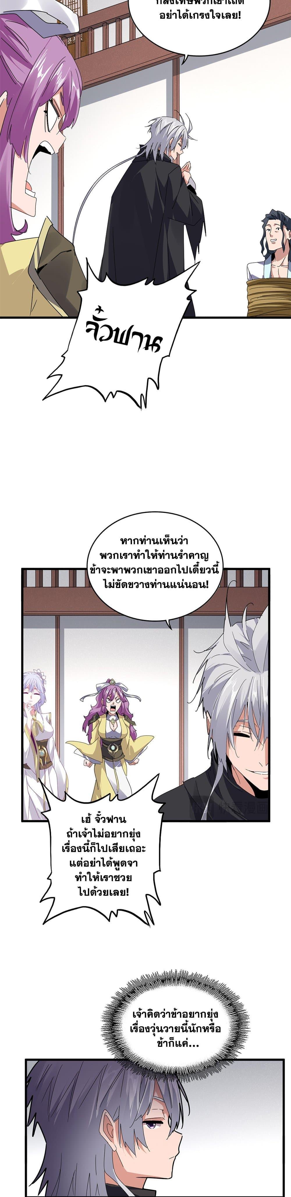 Magic Emperor ตอนที่ 637 8