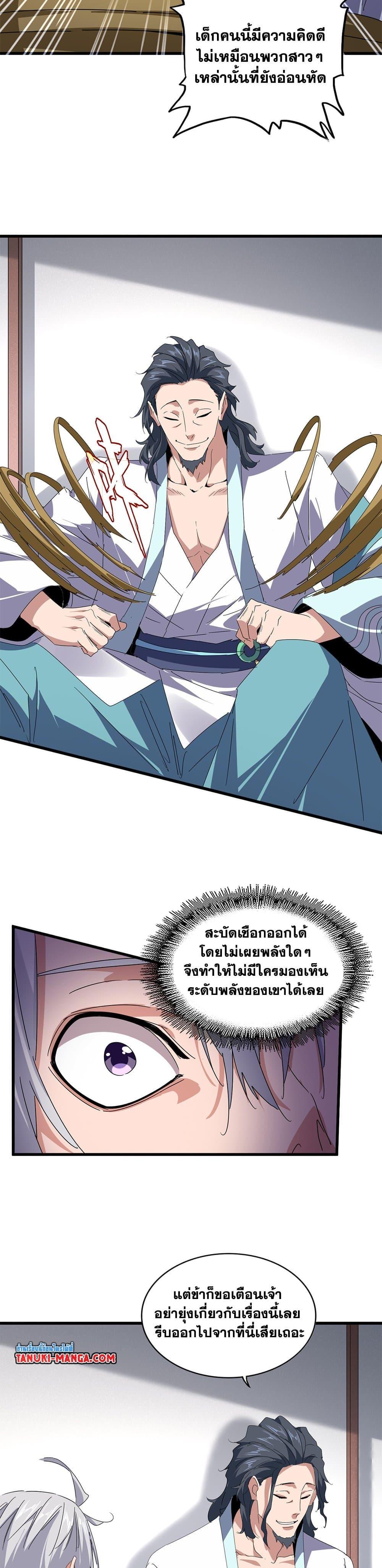 Magic Emperor ตอนที่ 637 10