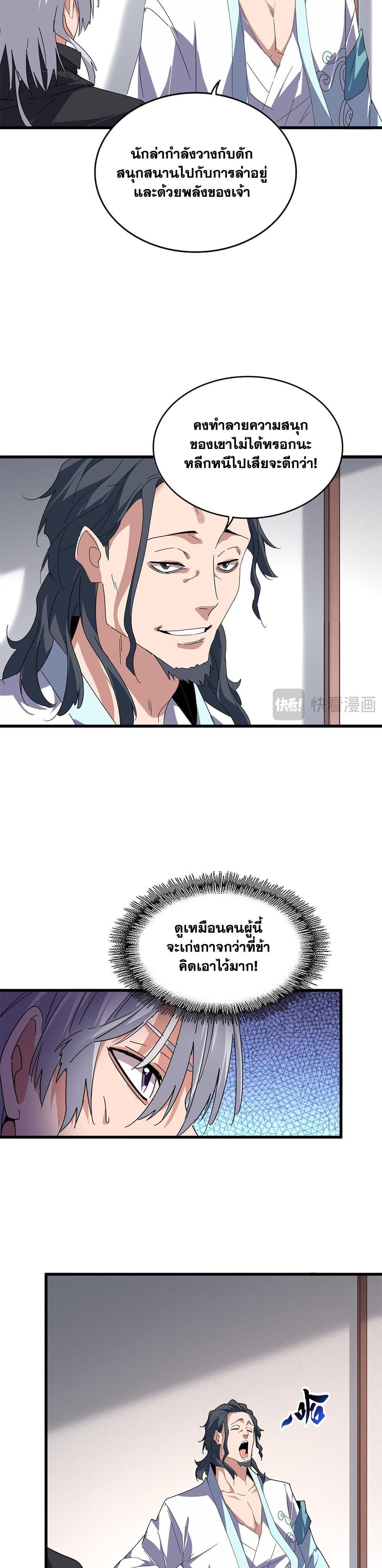Magic Emperor ตอนที่ 637 11