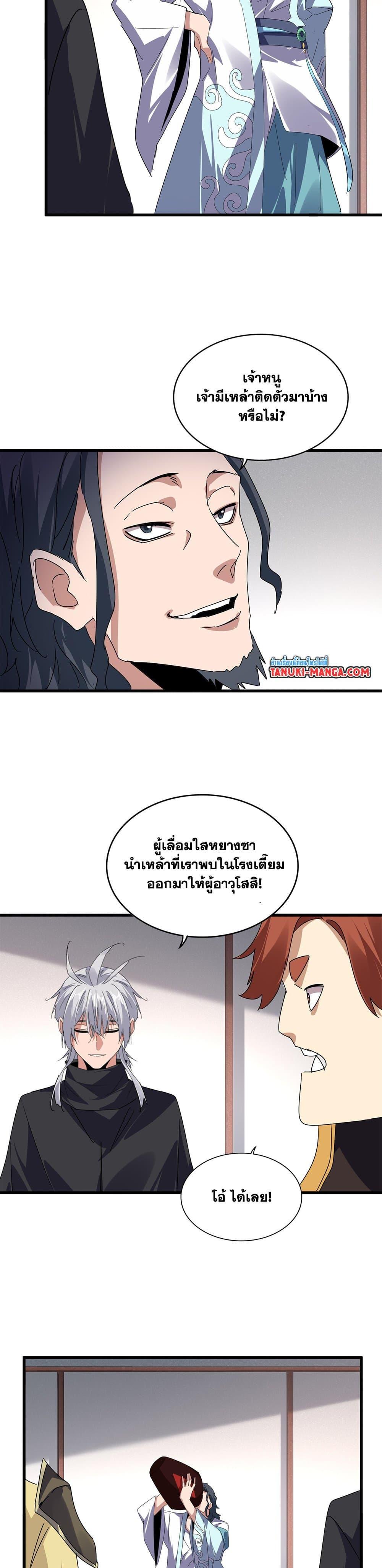 Magic Emperor ตอนที่ 637 12