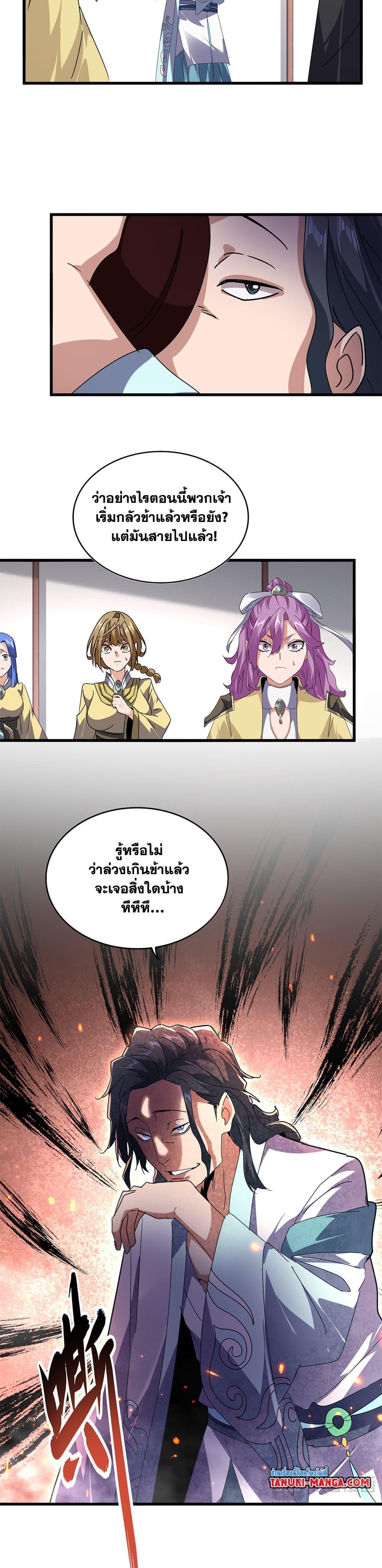 Magic Emperor ตอนที่ 637 13