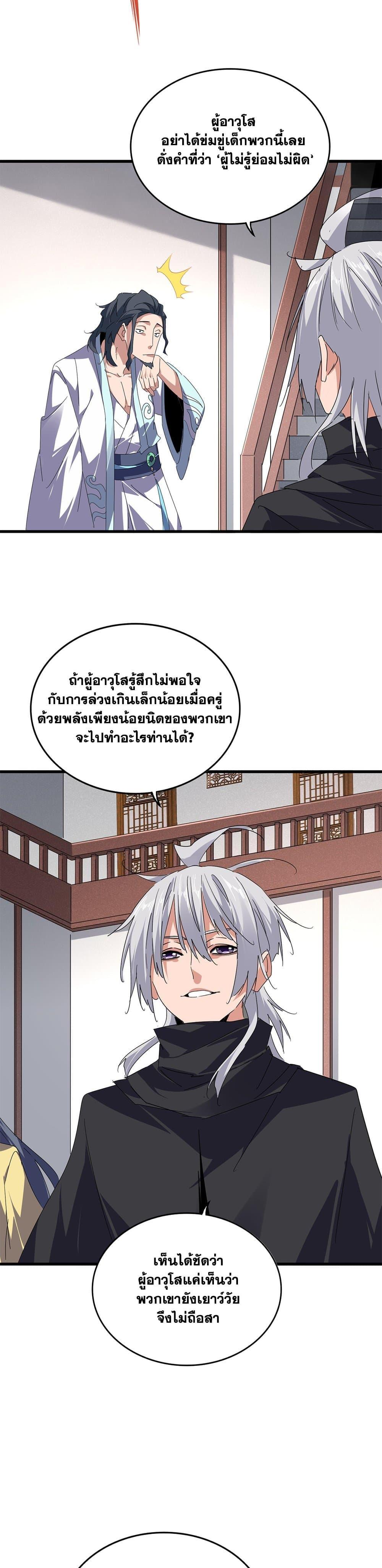 Magic Emperor ตอนที่ 637 14