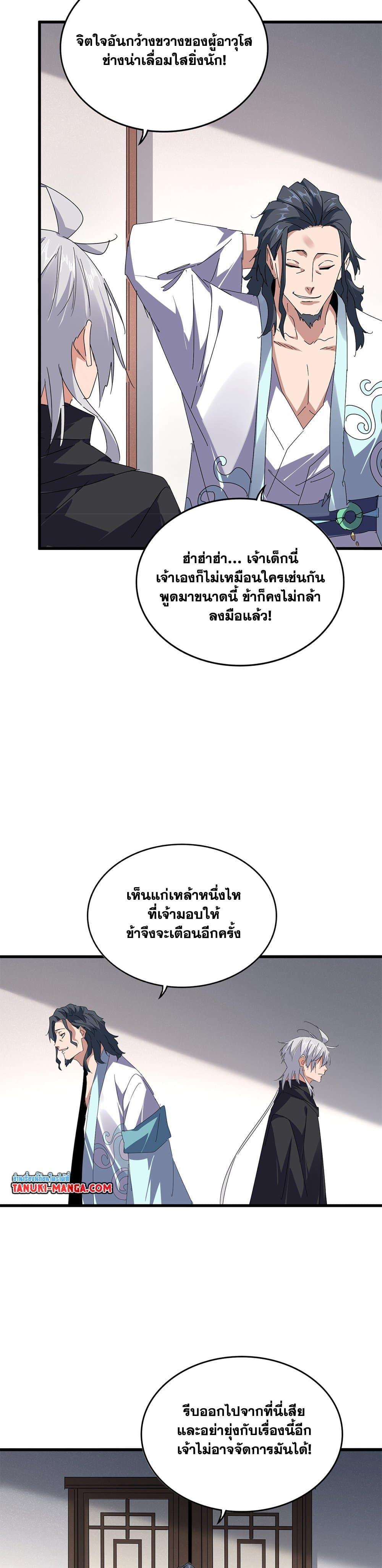 Magic Emperor ตอนที่ 637 15