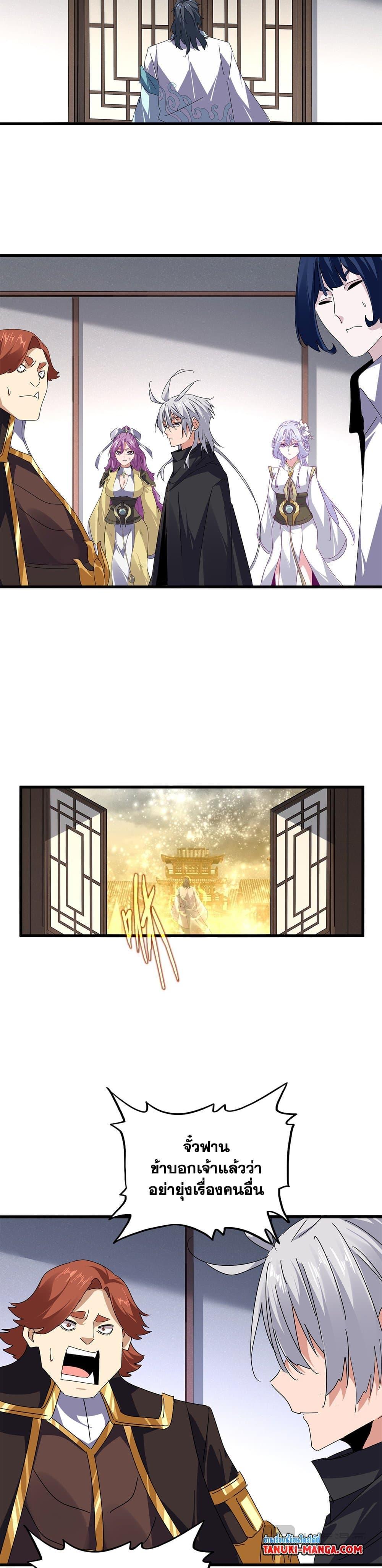 Magic Emperor ตอนที่ 637 16