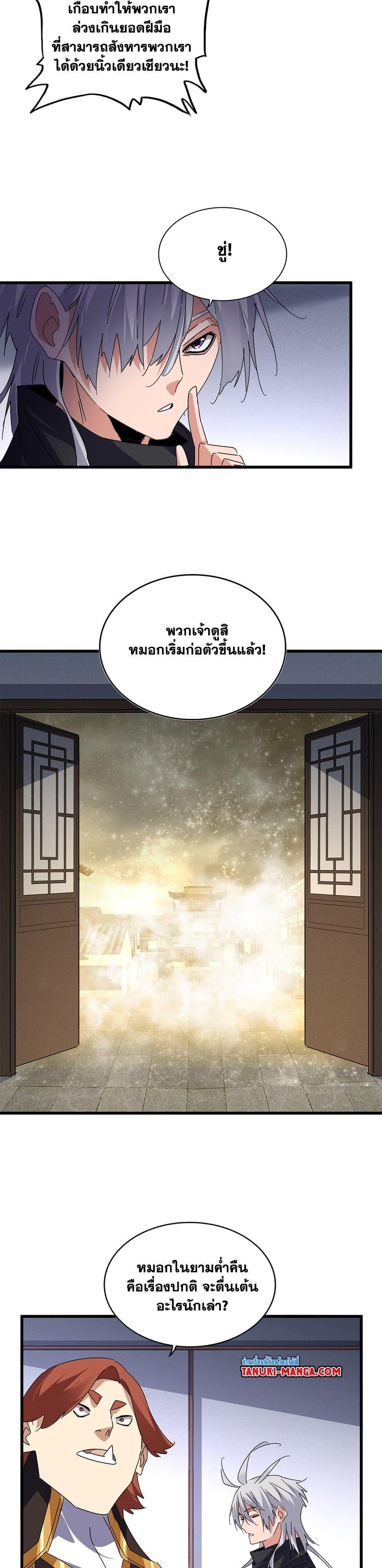 Magic Emperor ตอนที่ 637 17