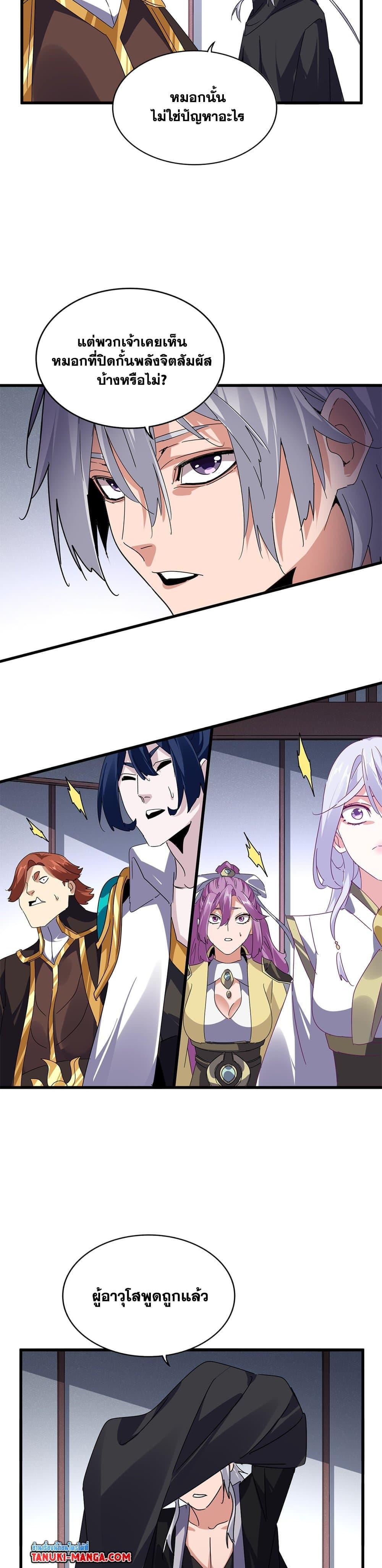 Magic Emperor ตอนที่ 637 18