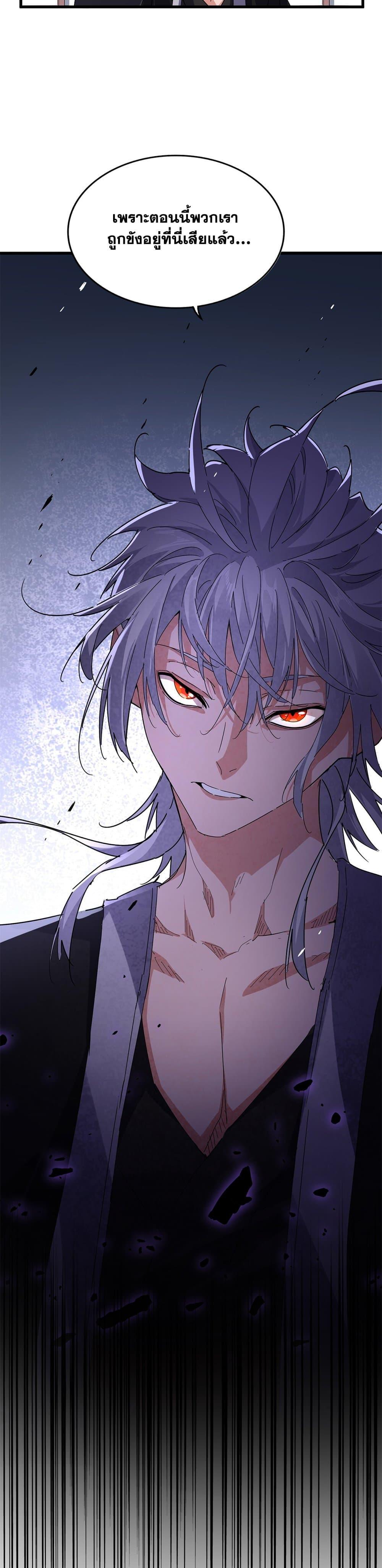 Magic Emperor ตอนที่ 637 19