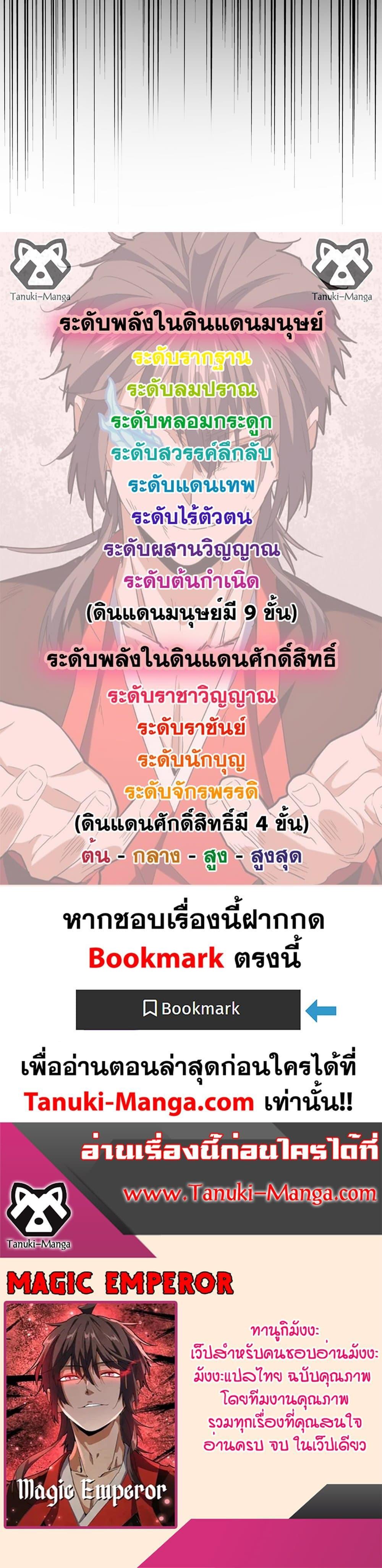 Magic Emperor ตอนที่ 637 20