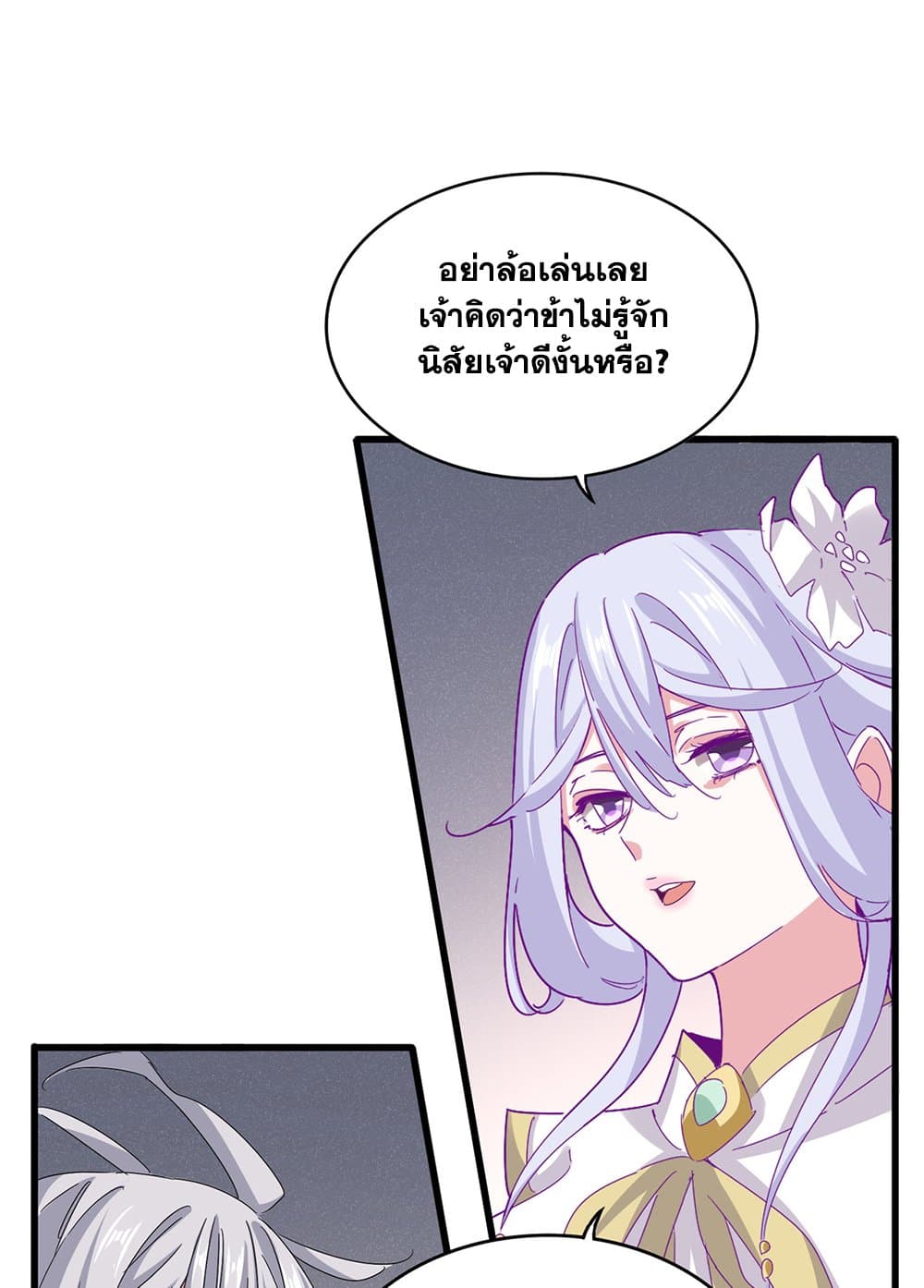 Magic Emperor ตอนที่ 639 2