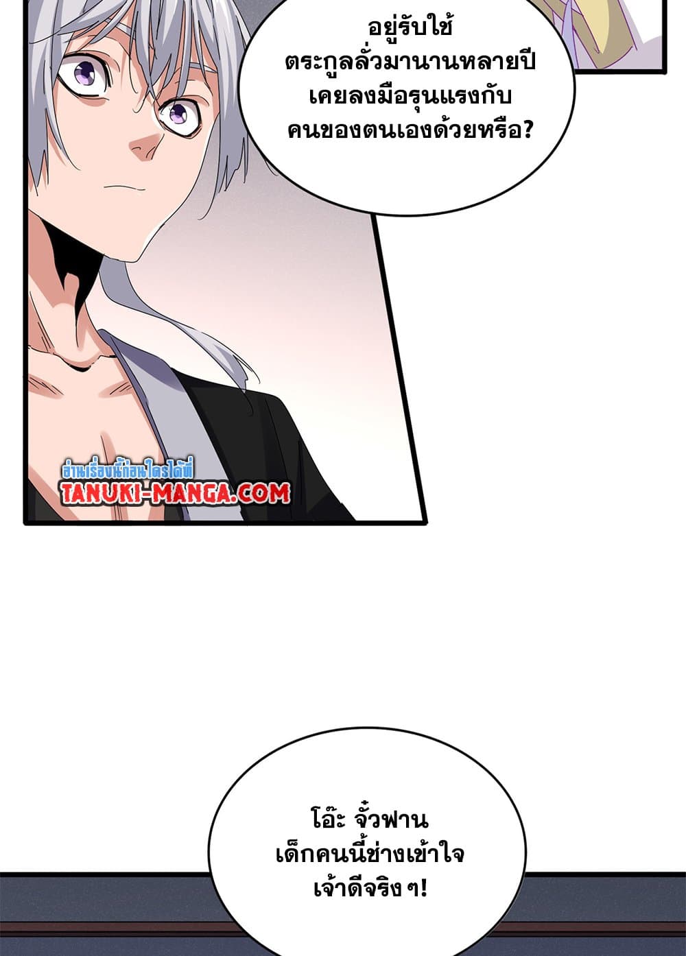 Magic Emperor ตอนที่ 639 3