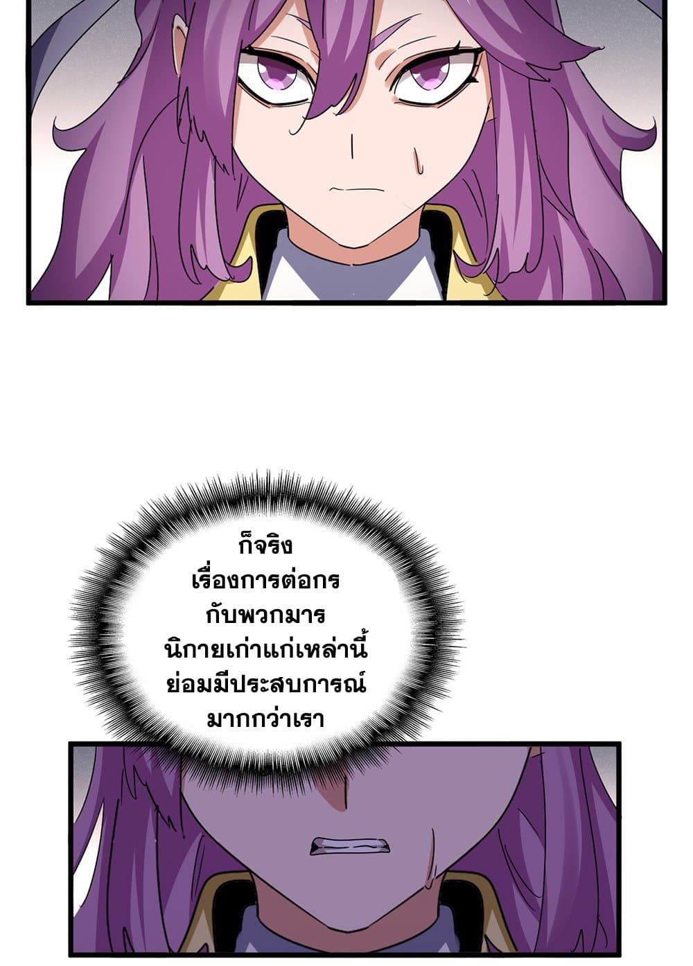 Magic Emperor ตอนที่ 639 12