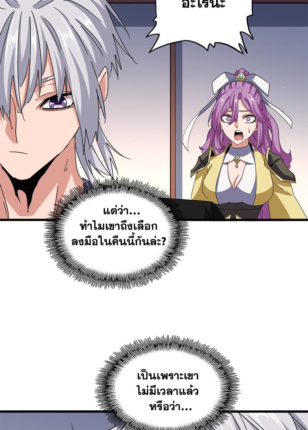 Magic Emperor ตอนที่ 639 20