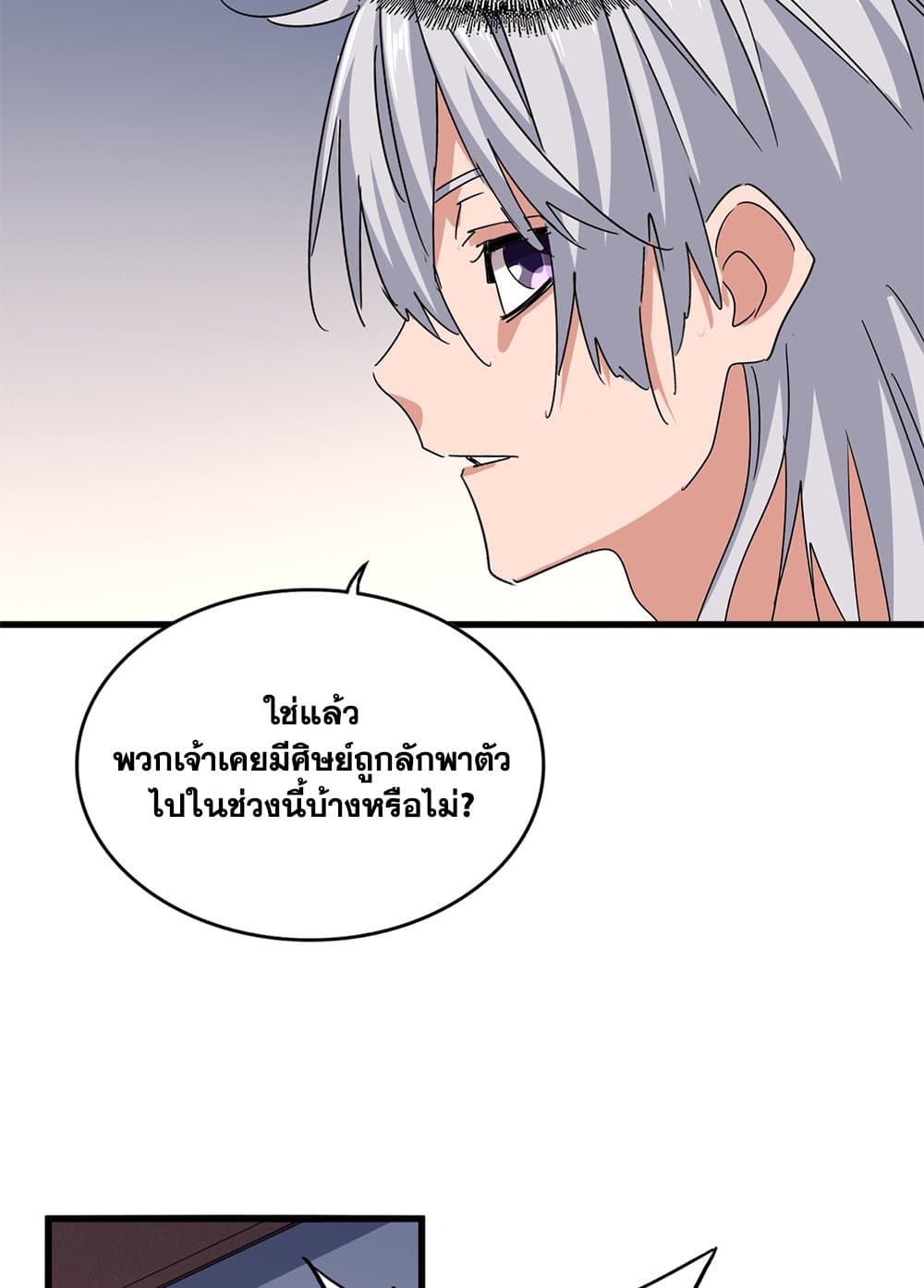 Magic Emperor ตอนที่ 639 21