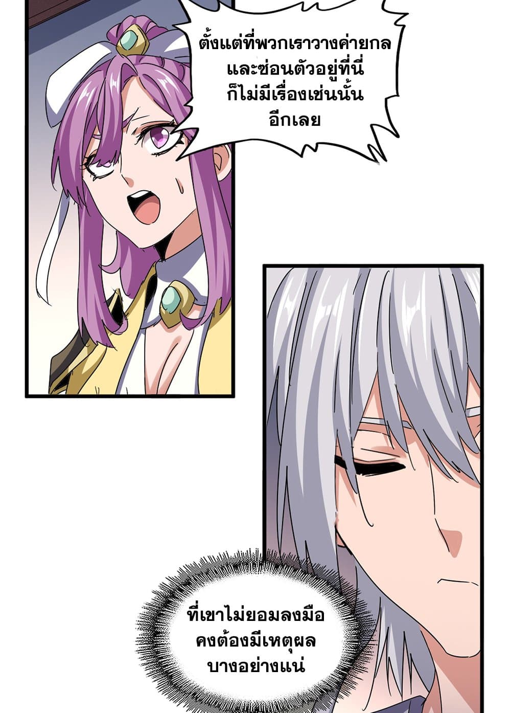 Magic Emperor ตอนที่ 639 22