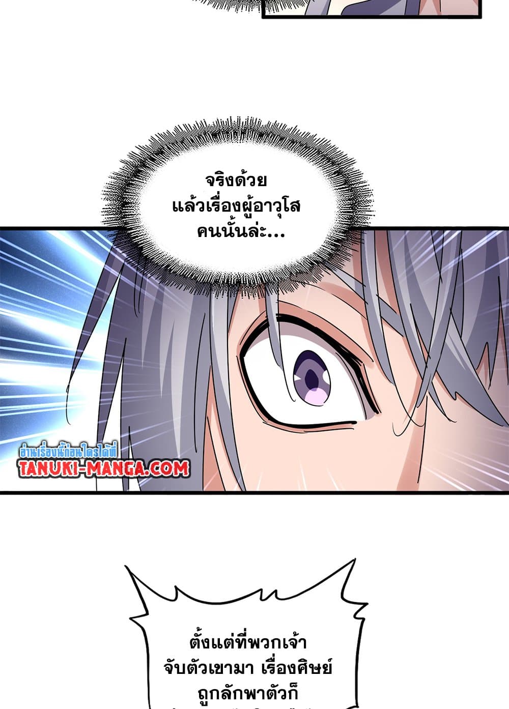 Magic Emperor ตอนที่ 639 23