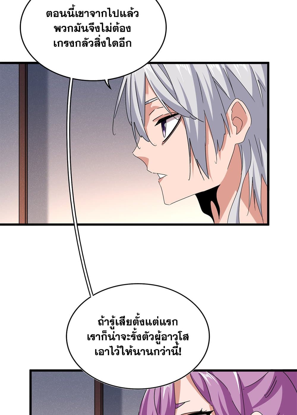 Magic Emperor ตอนที่ 639 28